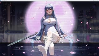 夜幕之花|Night BloomVer0.552最新版下载
